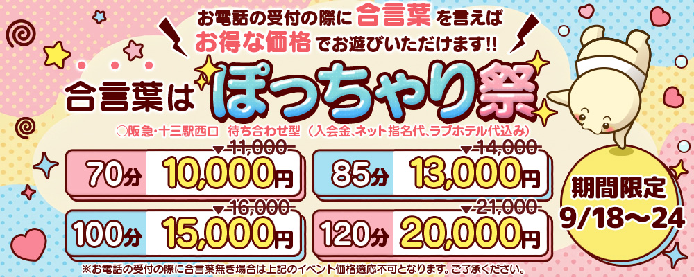 大阪ぽっちゃりマニアぽっちゃり祭